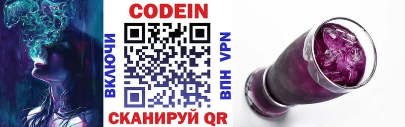 Codein напиток Lean (лин)  Купить где  Медногорск 